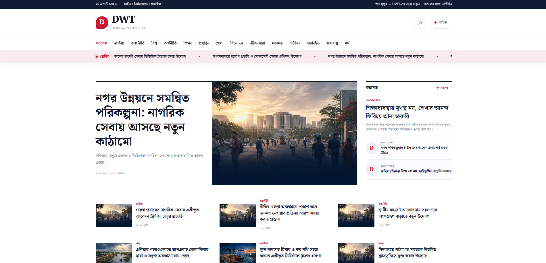 Daily World Tribune news CMS portfolio preview